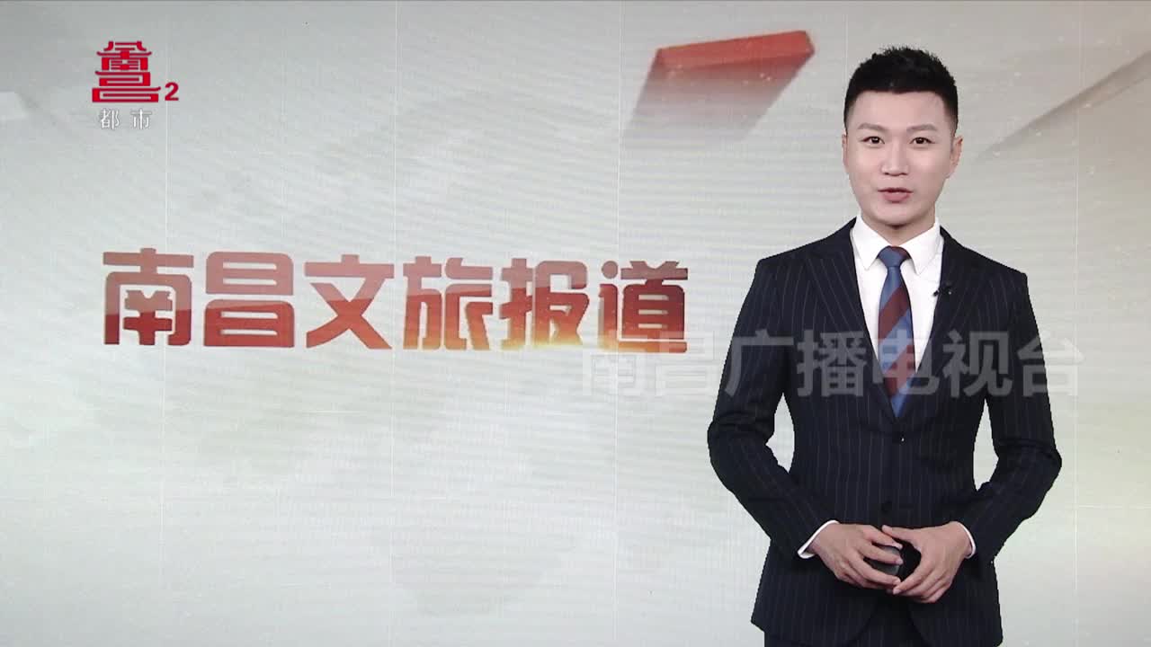 中国旅游日 南昌县原城纪在行动