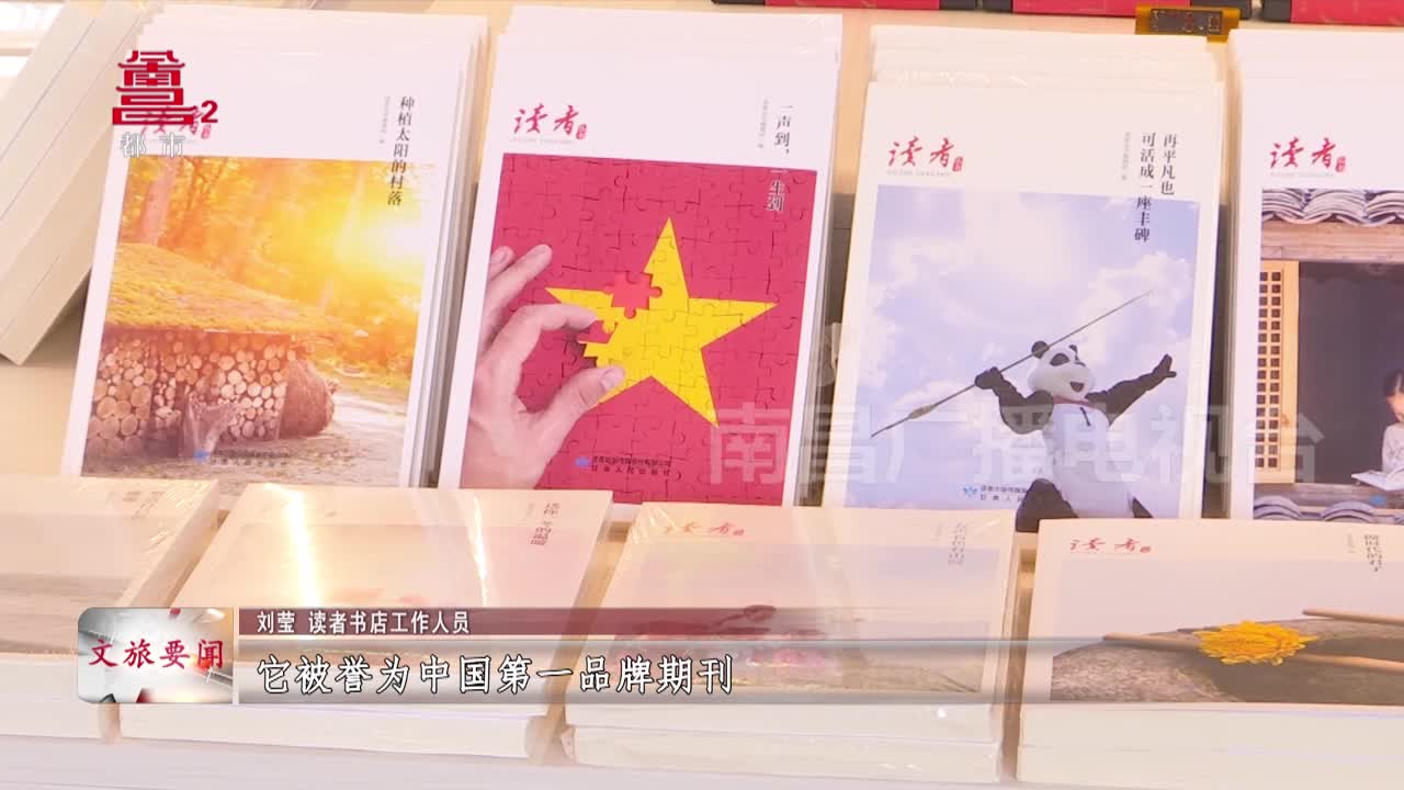 “书香洪城”：走进立体《读者》杂志