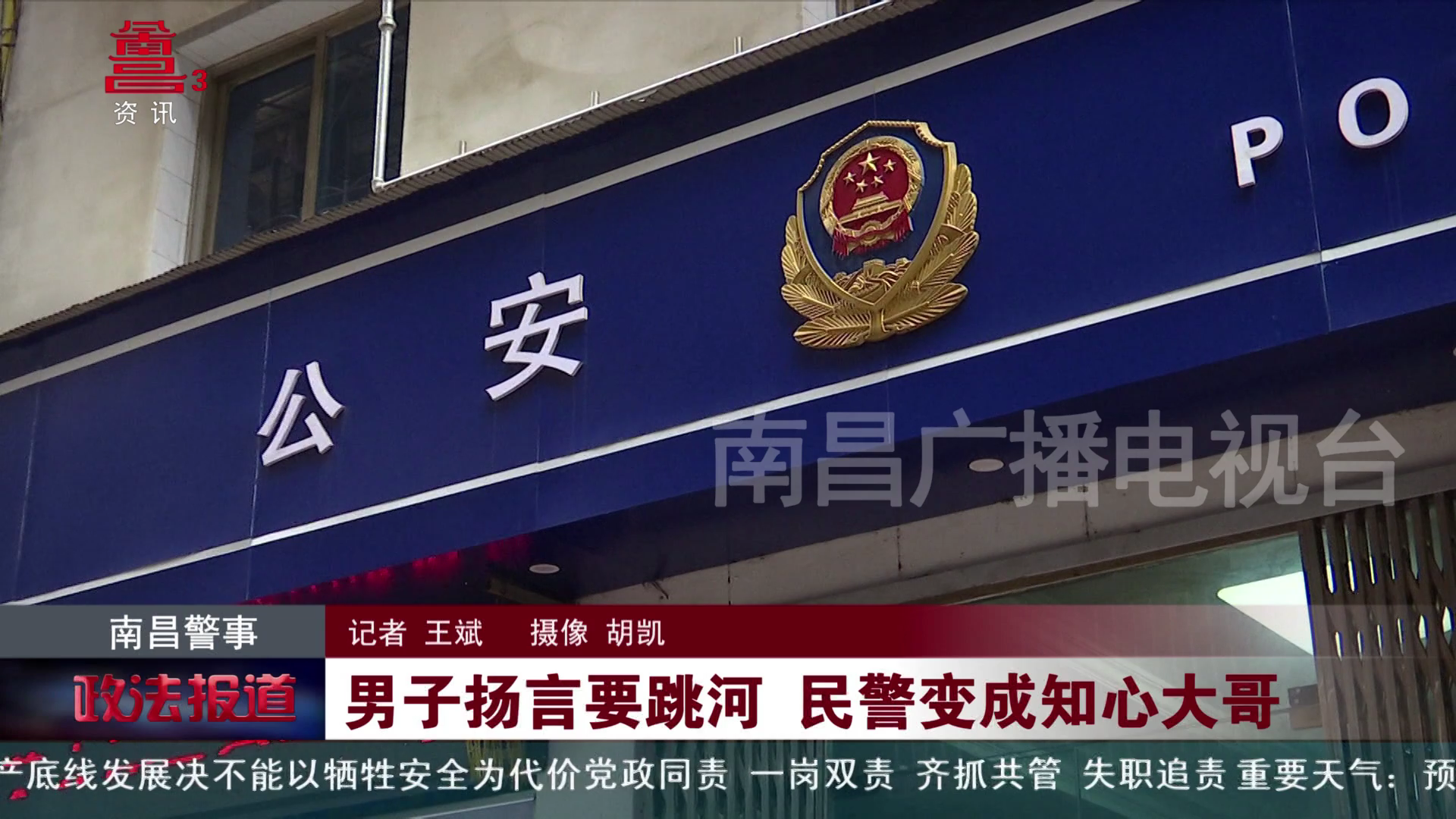 男子扬言要跳河  民警变成知心大哥