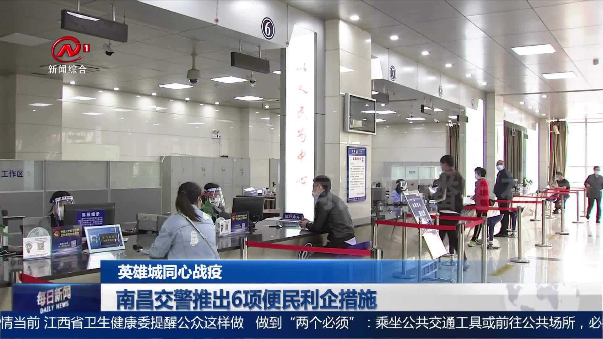 南昌交警推出6项便民利企措施