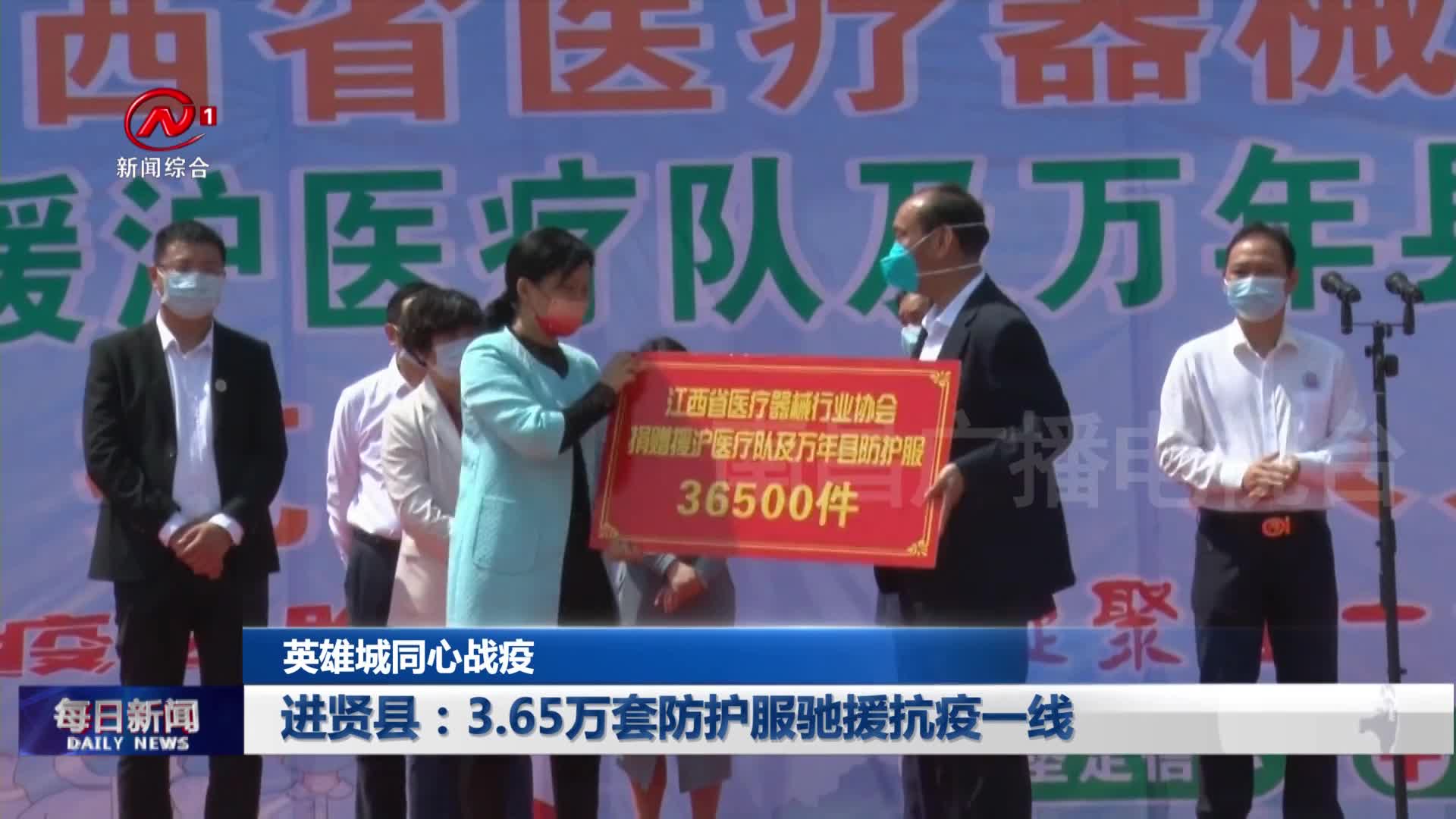 进贤县：3.65万套防护服驰援抗疫一线