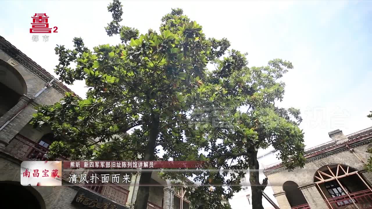 南昌宝藏 新四军军部旧址