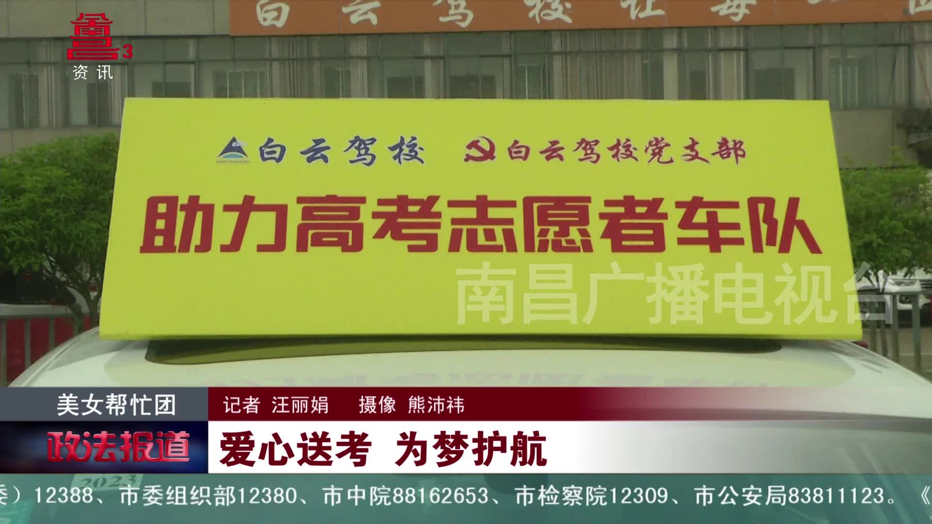 爱心送考 为梦护航