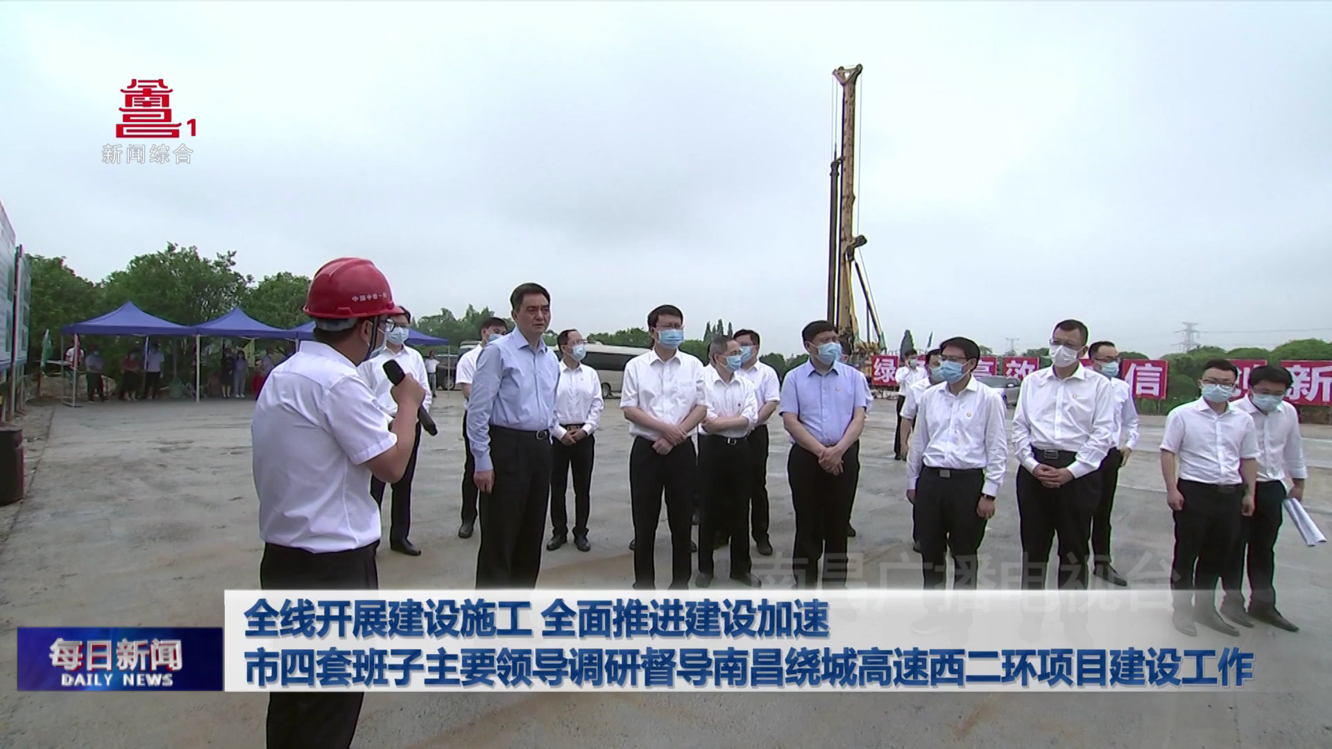 全线开展建设施工 全面推进建设加速 市四套班子主要领导调研督导南昌绕城高速西二环项目建设工作