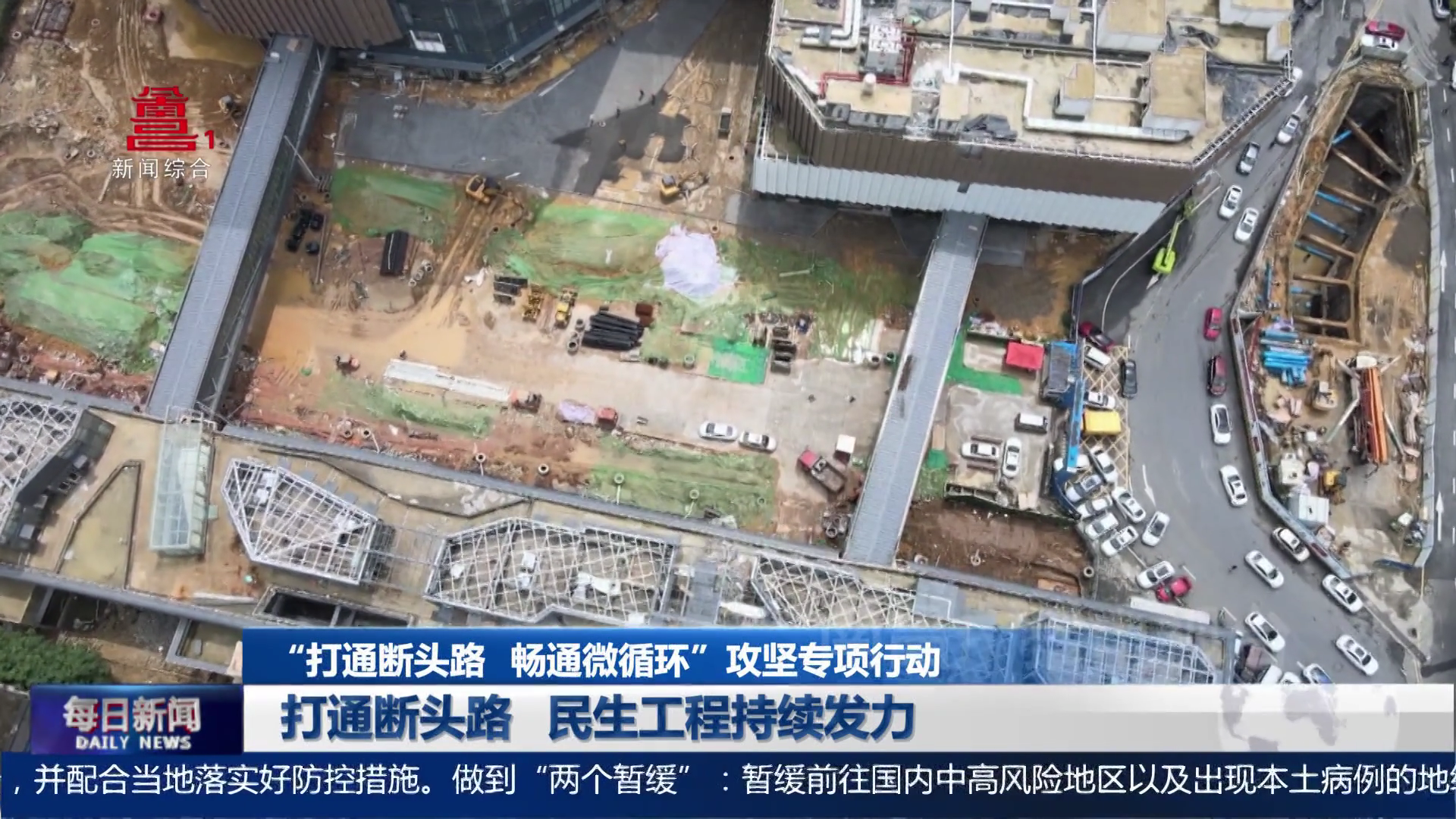打通断头路 民生工程持续发力