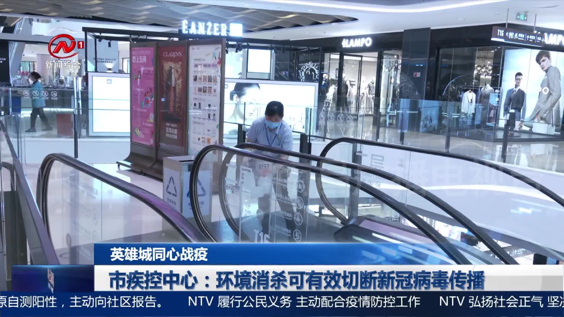 市疾控中心：环境消杀可有效切断新冠病毒传播