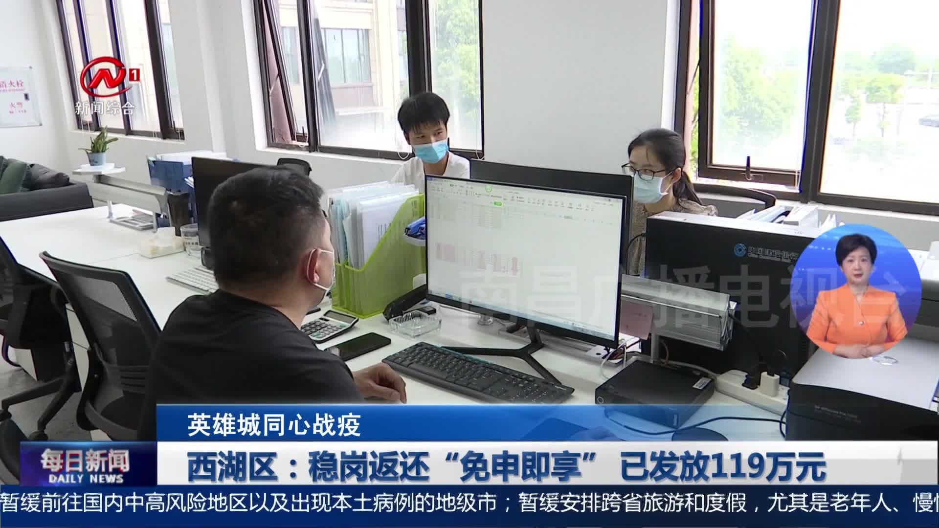 西湖区：稳岗返还“免申即享” 已发放119万元