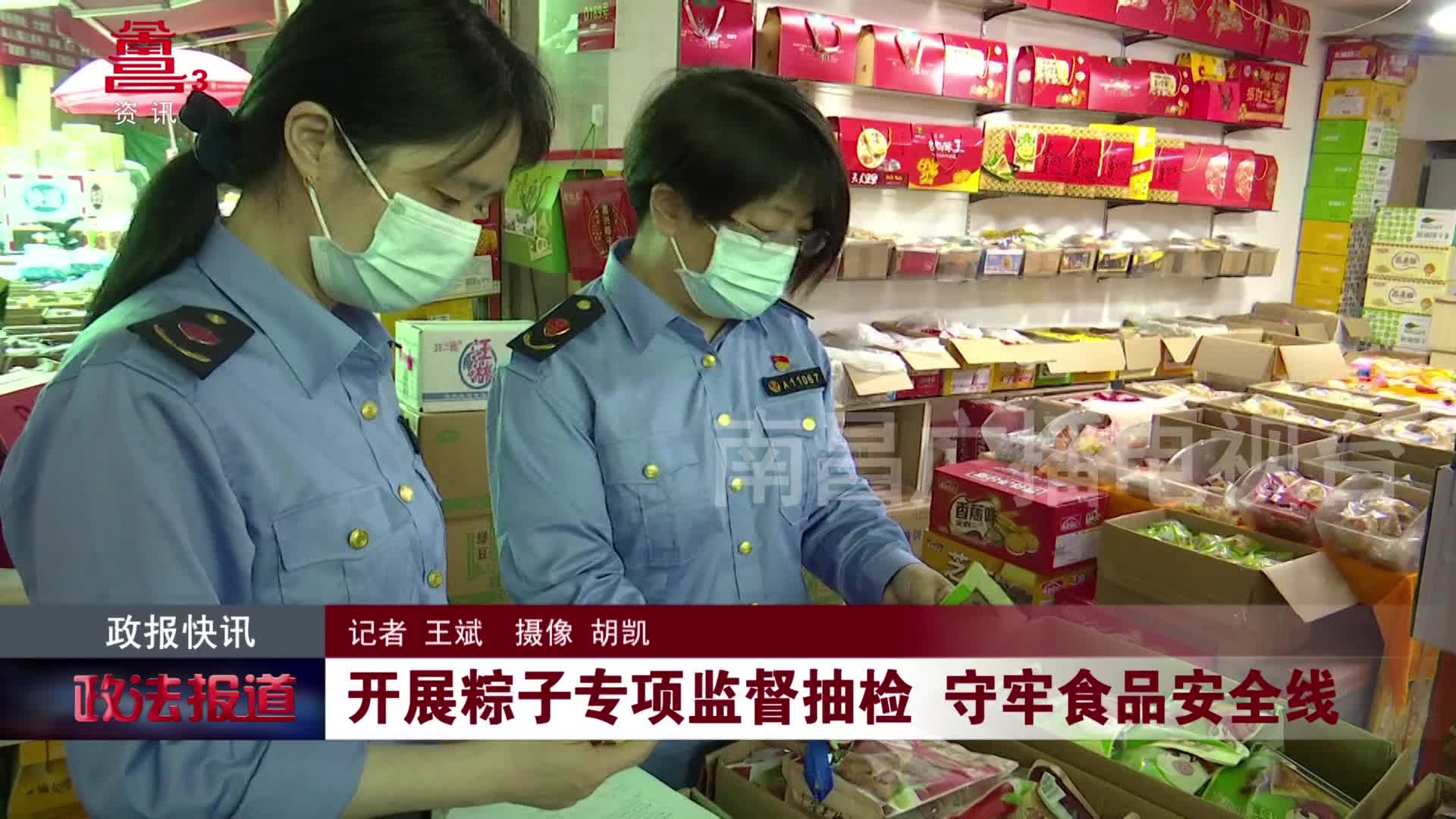 开展粽子专项监督抽检 守牢食品安全线