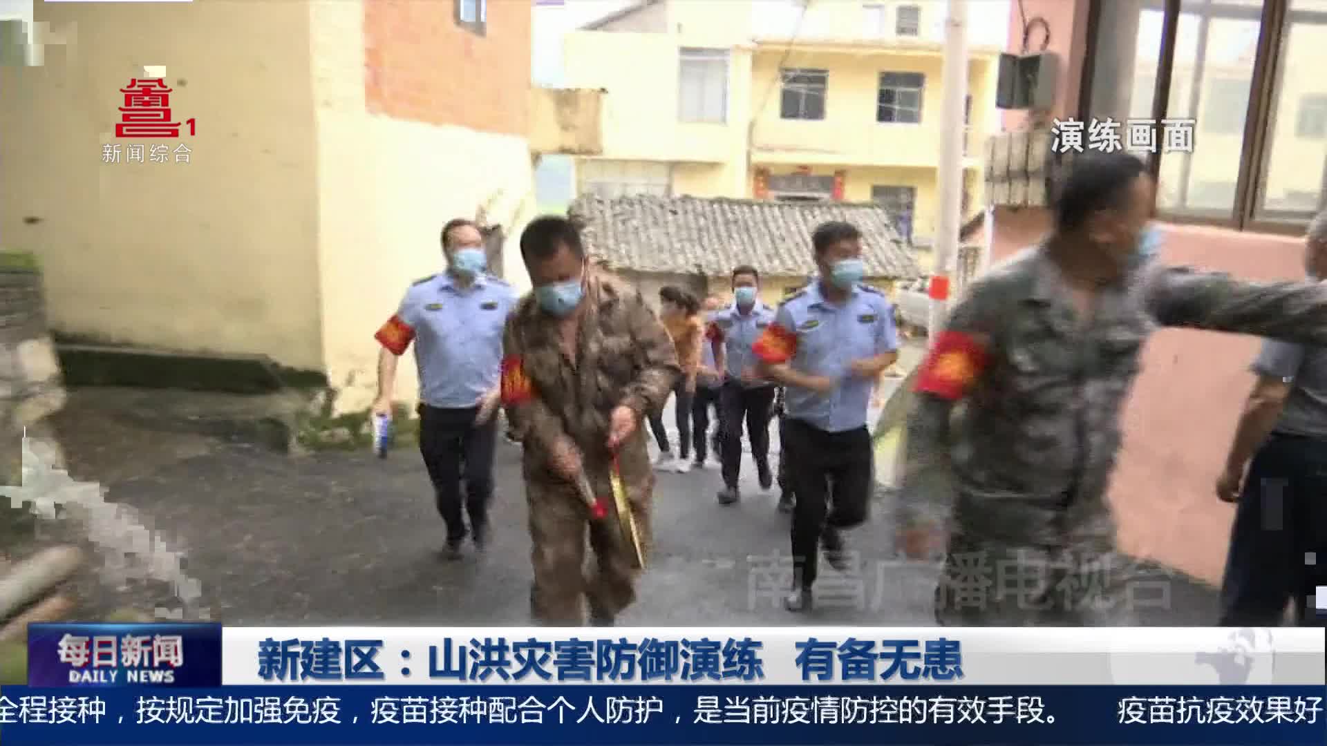 新建区：山洪灾害防御演练 有备无患