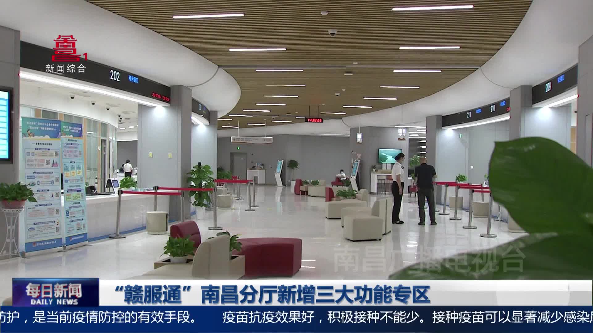 “赣服通”南昌分厅新增三大功能专区