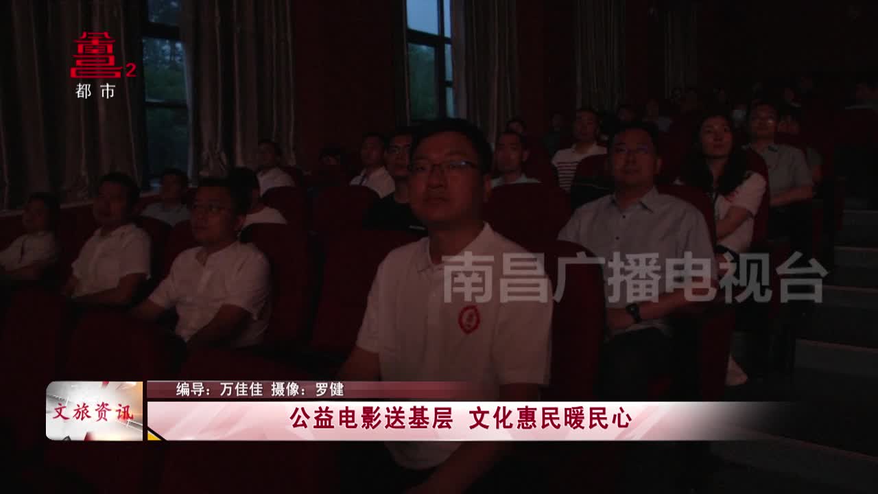 公益电影送基层 文化惠民暖民心