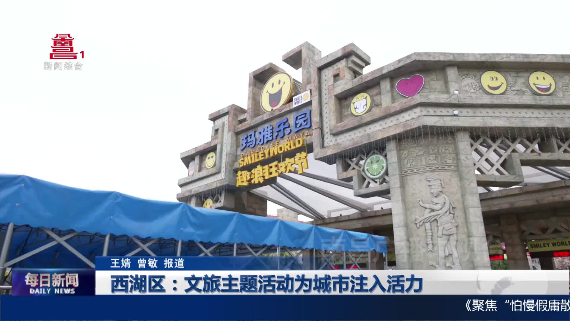 西湖区：文旅主题活动为城市注入活力