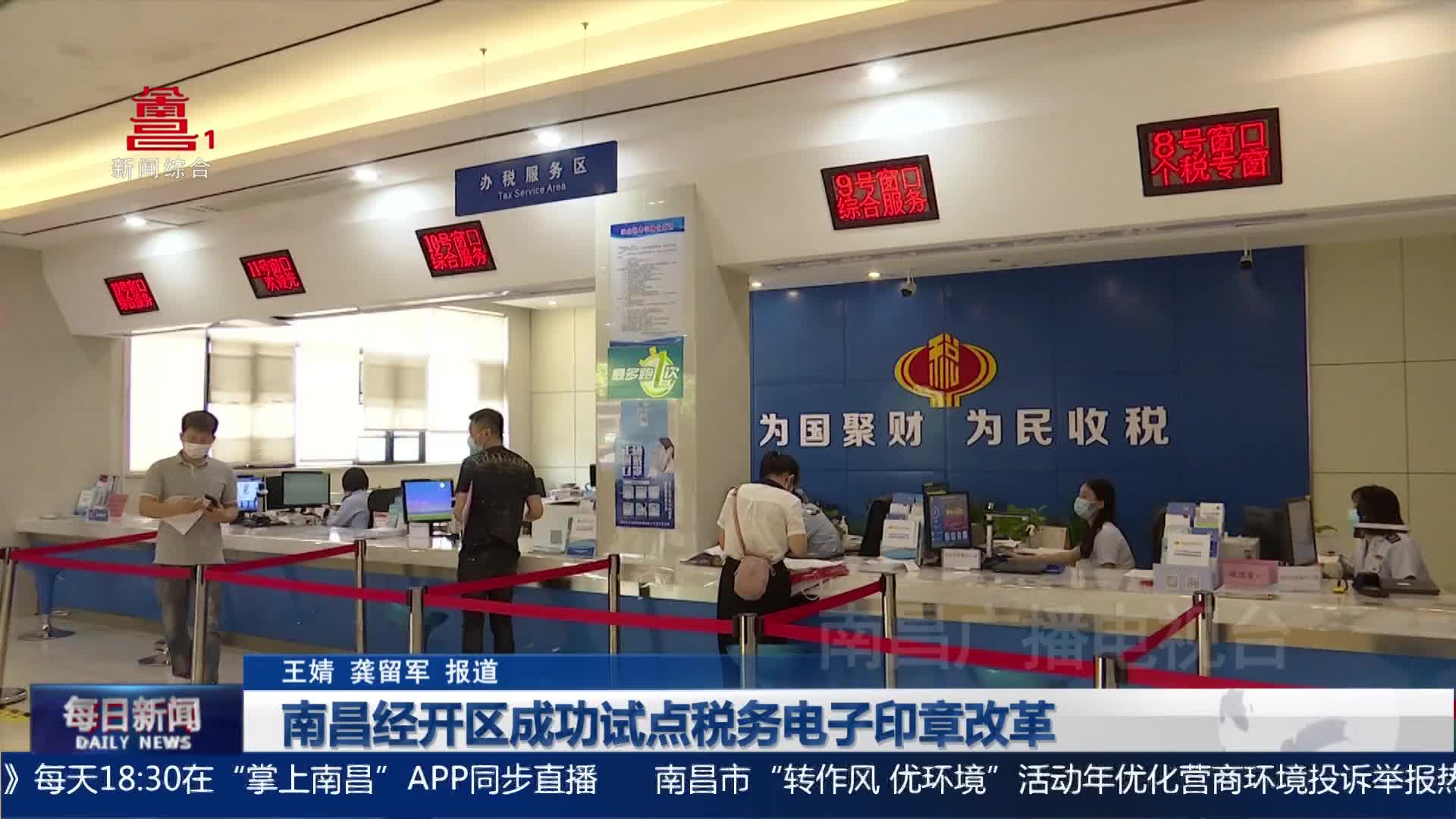 南昌经开区成功试点税务电子印章改革