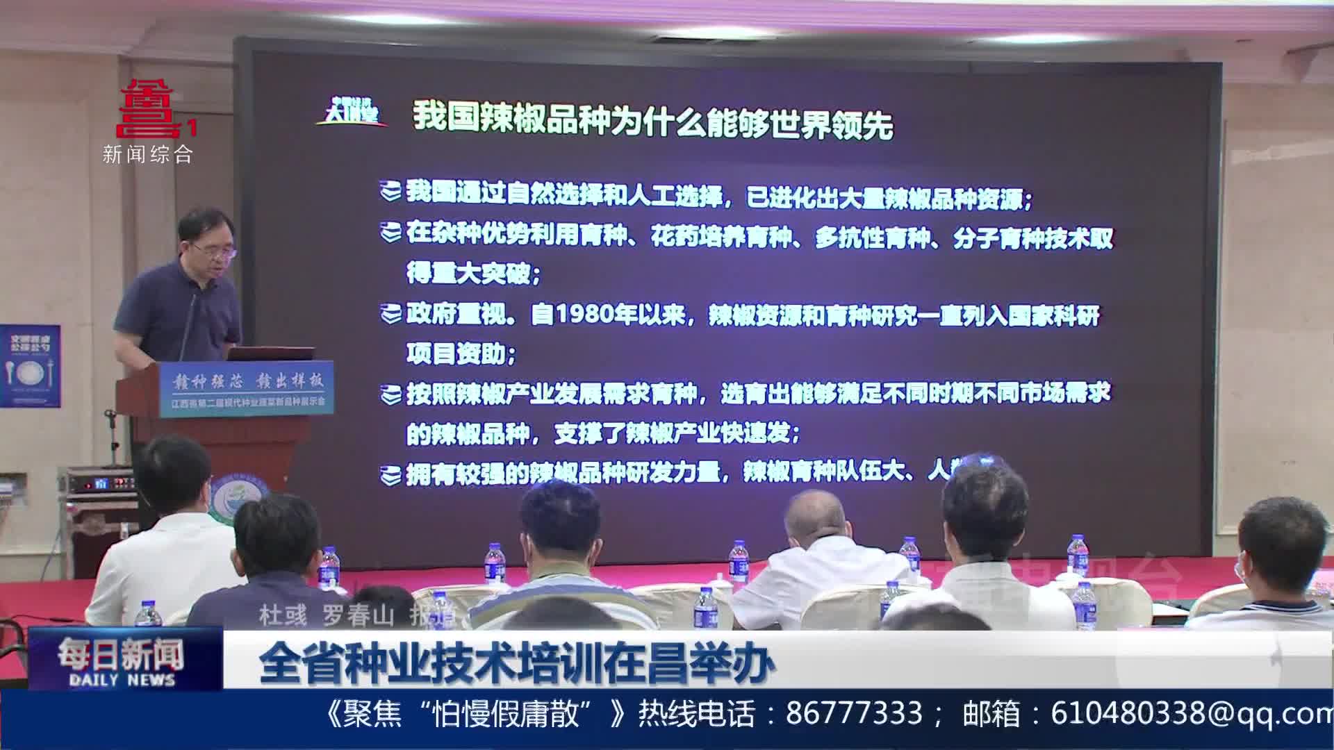 全省种业技术培训在昌举办