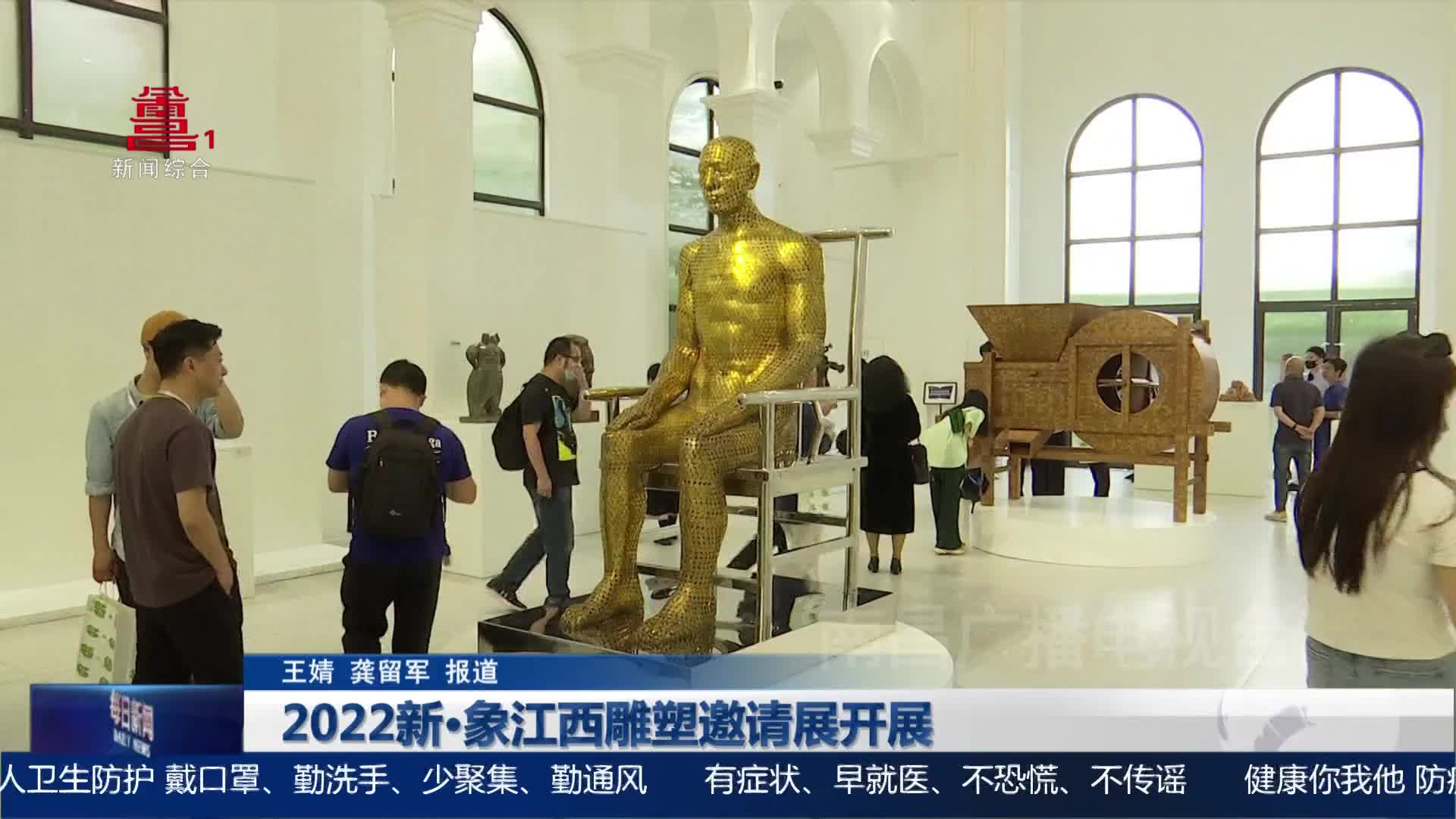 2022新·象江西雕塑邀请展开展