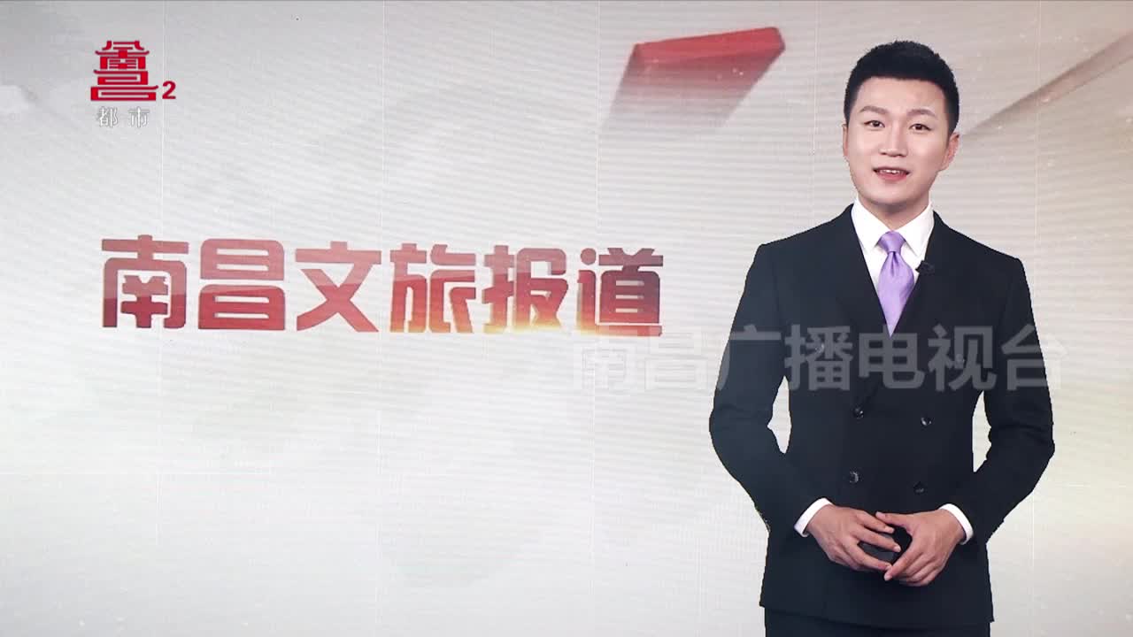 第八届江西艺术节（安义县分会场）暨“文化和自然遗产日”活动启动