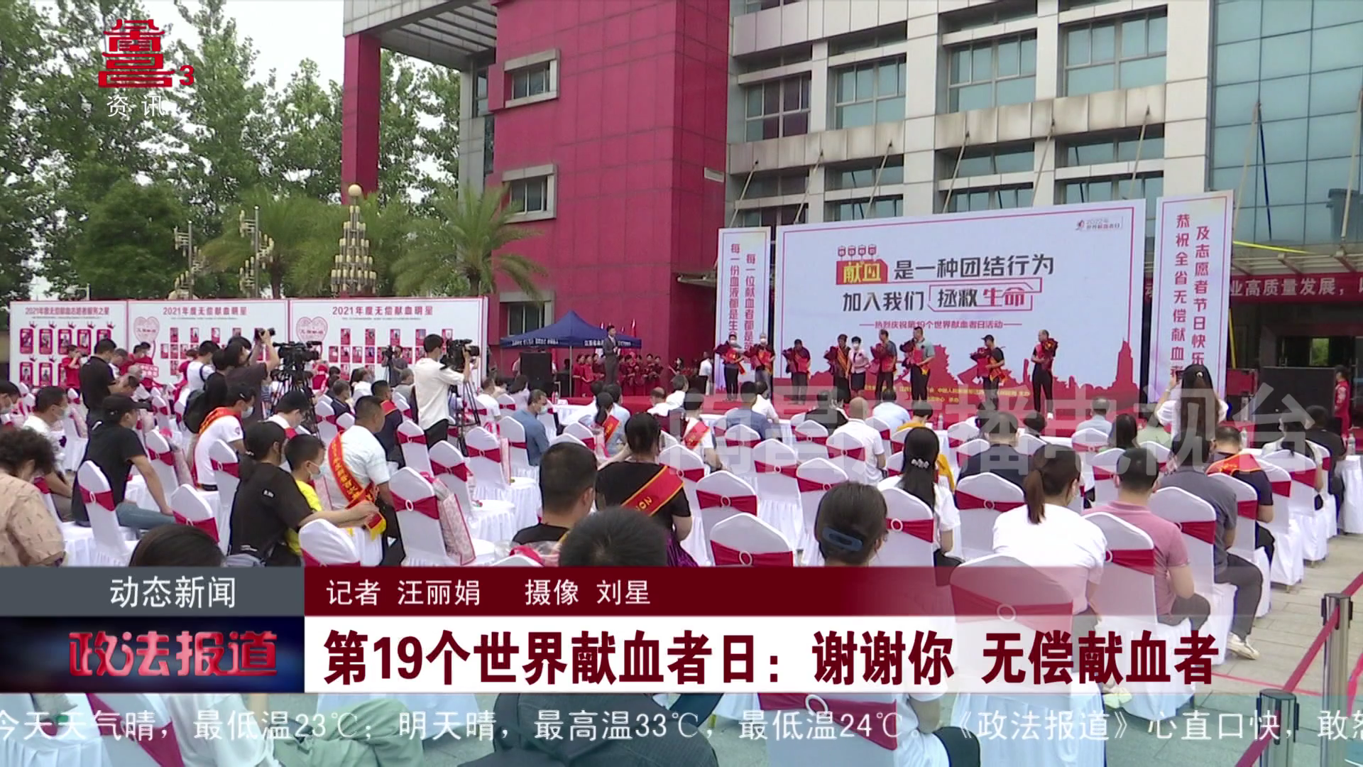 第19个世界献血者日：谢谢你 无偿献血者