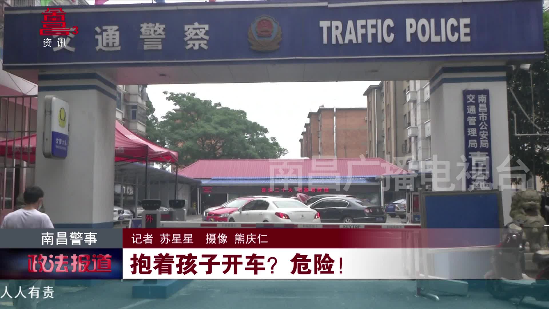 抱着孩子开车？危险！