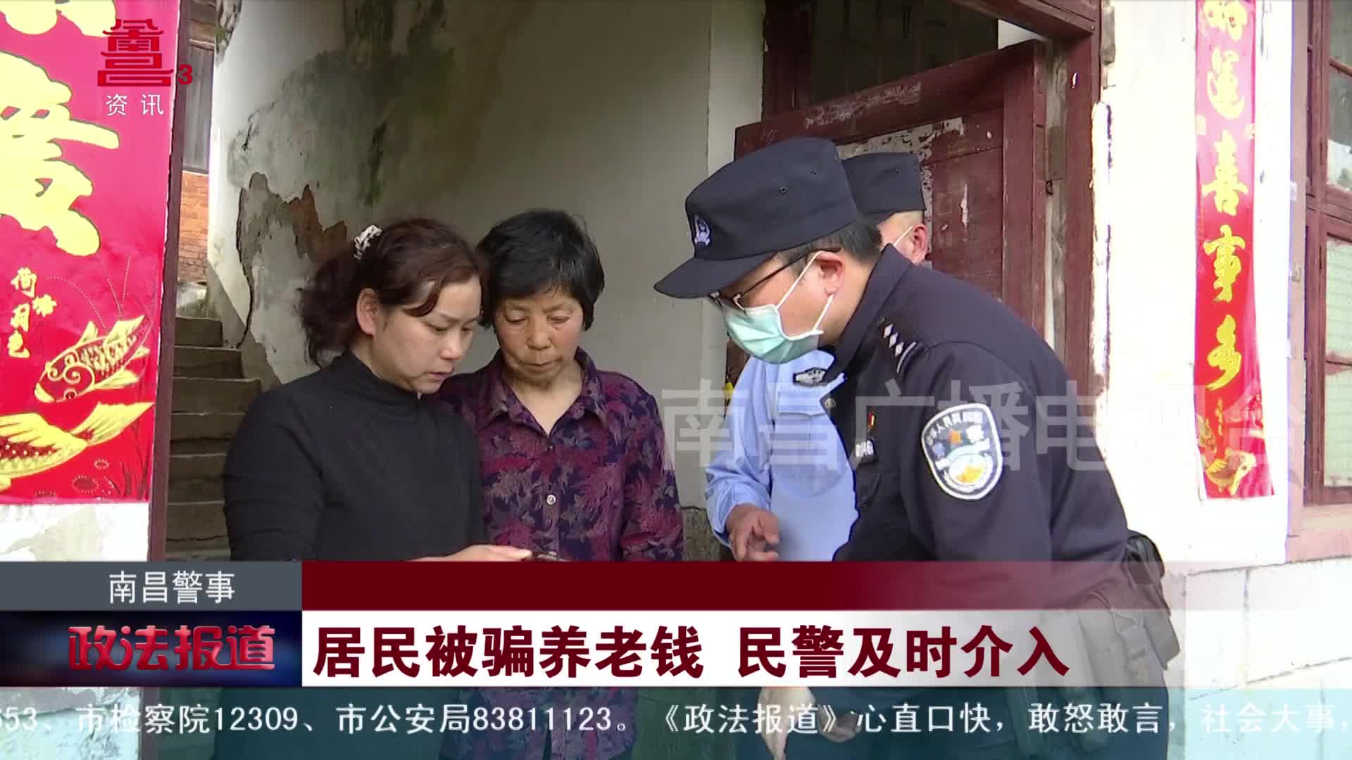 居民被骗养老钱 民警及时介入