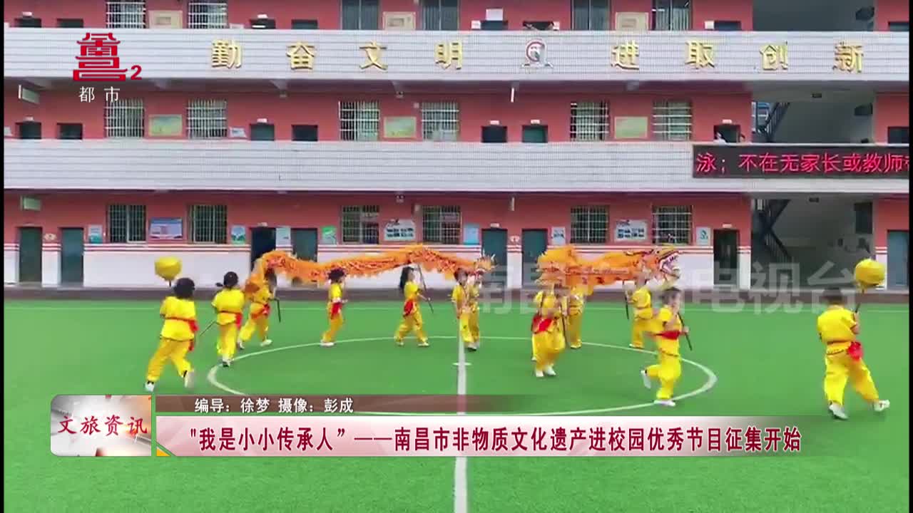 我是小小传承人 ——南昌市非物质文化遗产进校园优秀节目征集开始