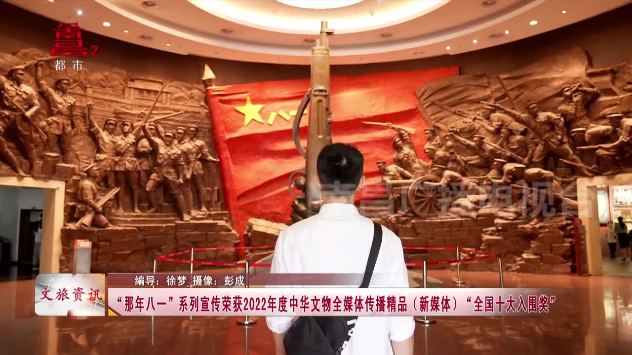  “那年八一”系列宣传荣获2022年度中华文物全媒体传播精品（新媒体）“全国十大入围奖”