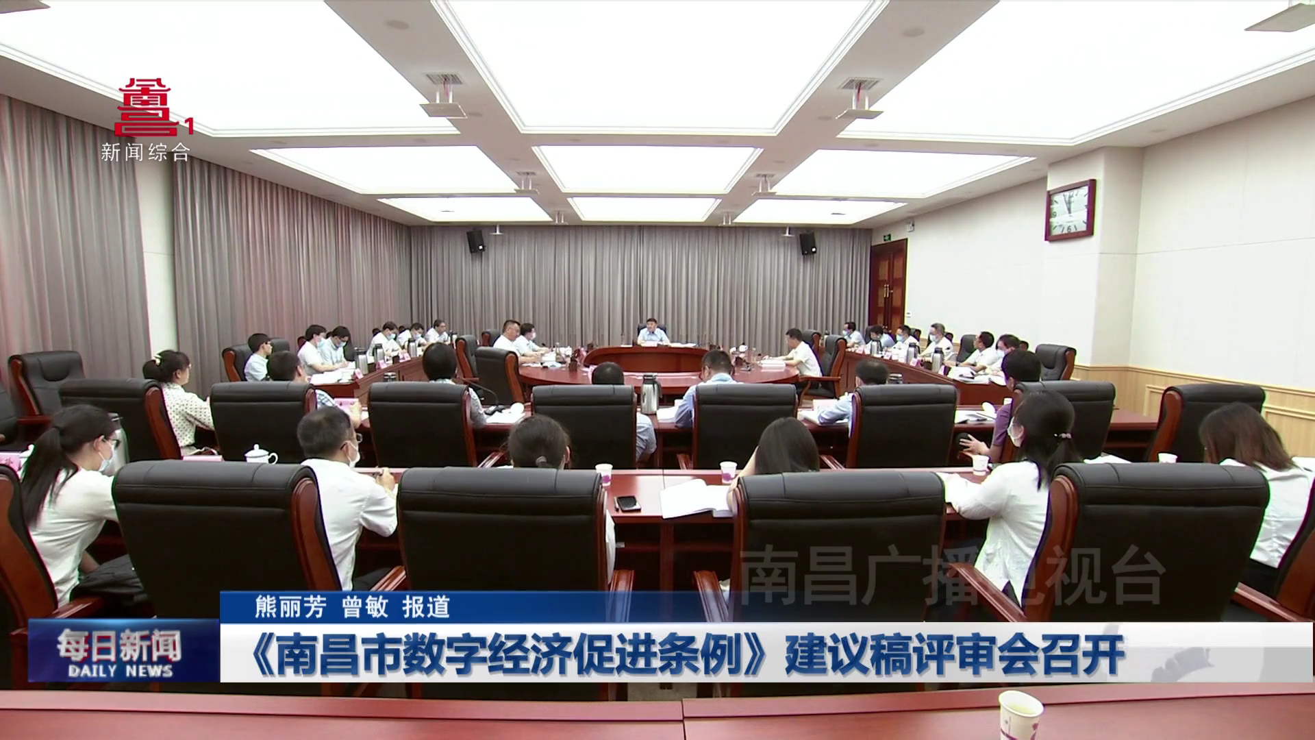 《南昌市数字经济促进条例》建议稿评审会召开