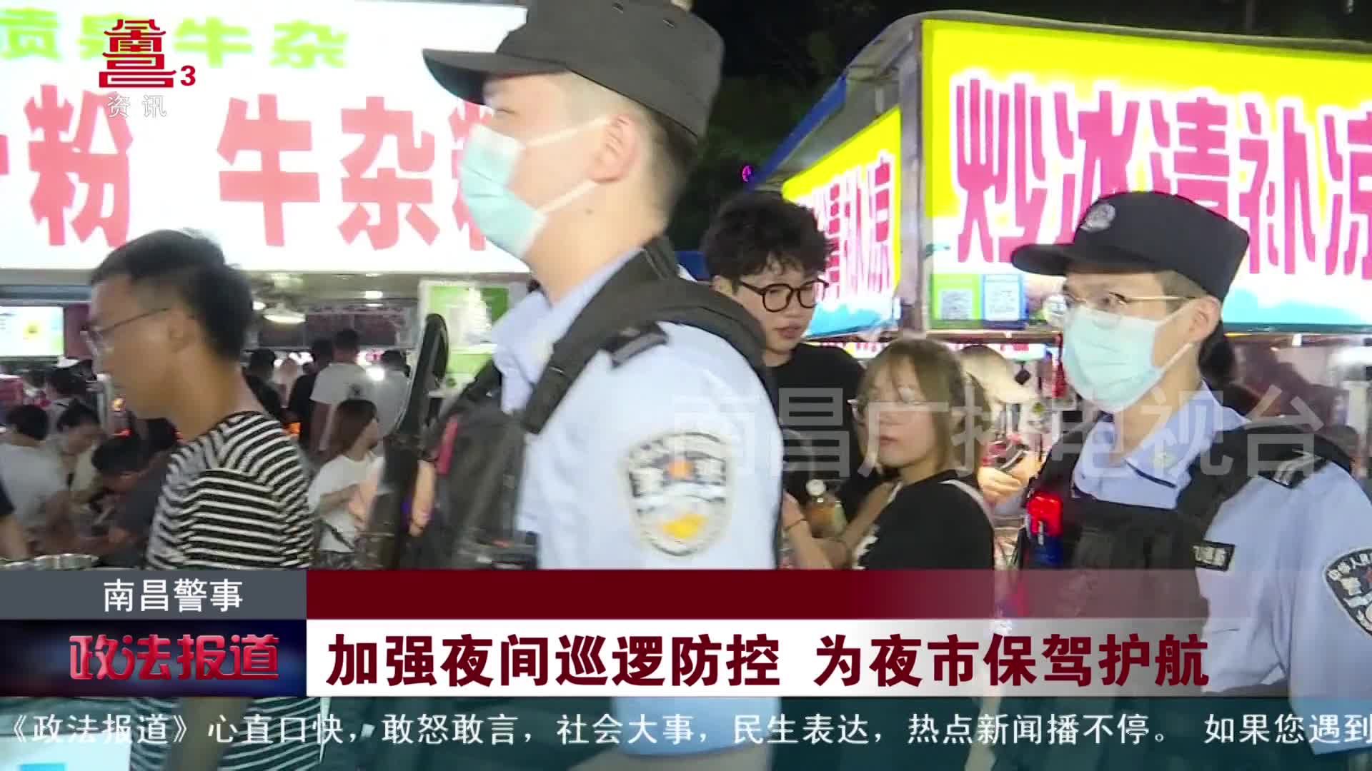加强夜间巡逻防控  为夜市保驾护航