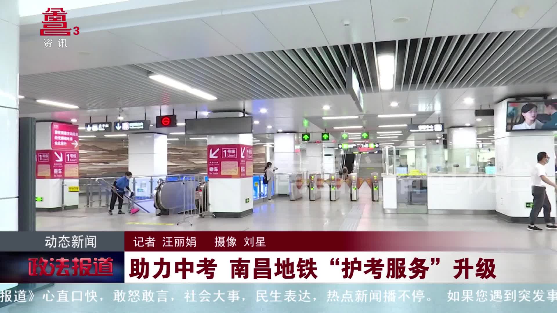助力中考 南昌地铁“护考服务”升级