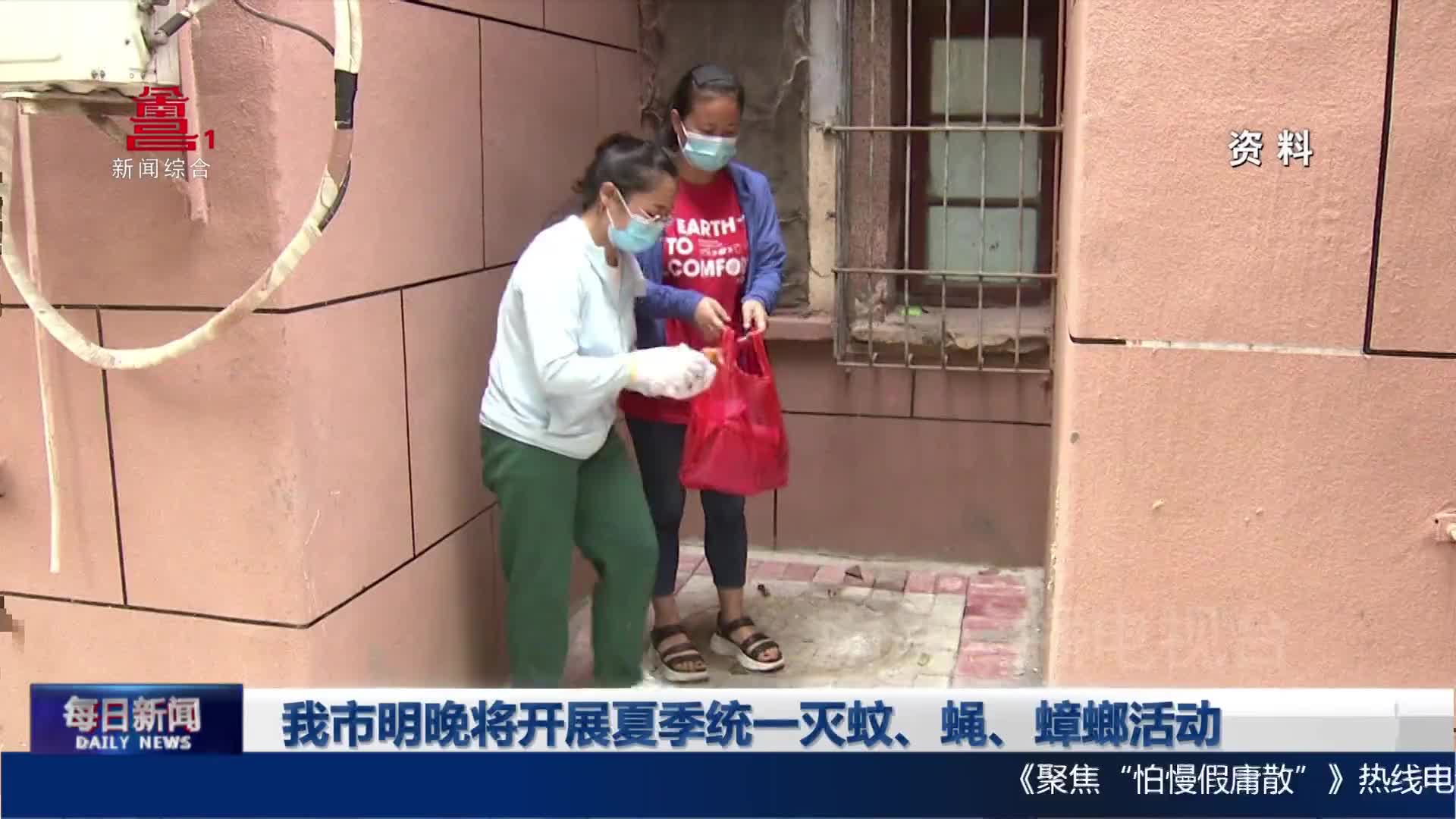 我市明晚将开展夏季统一灭蚊、蝇、蟑螂活动