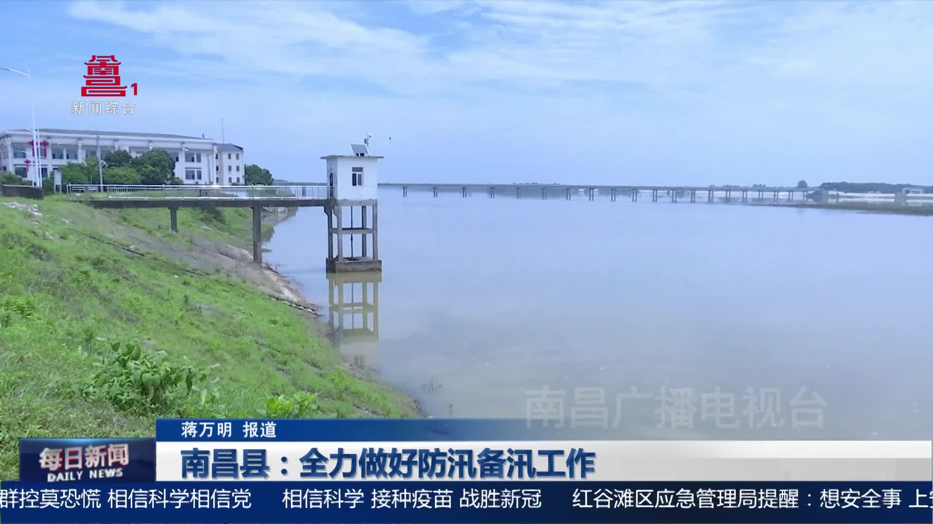 南昌县：全力做好防汛备汛工作