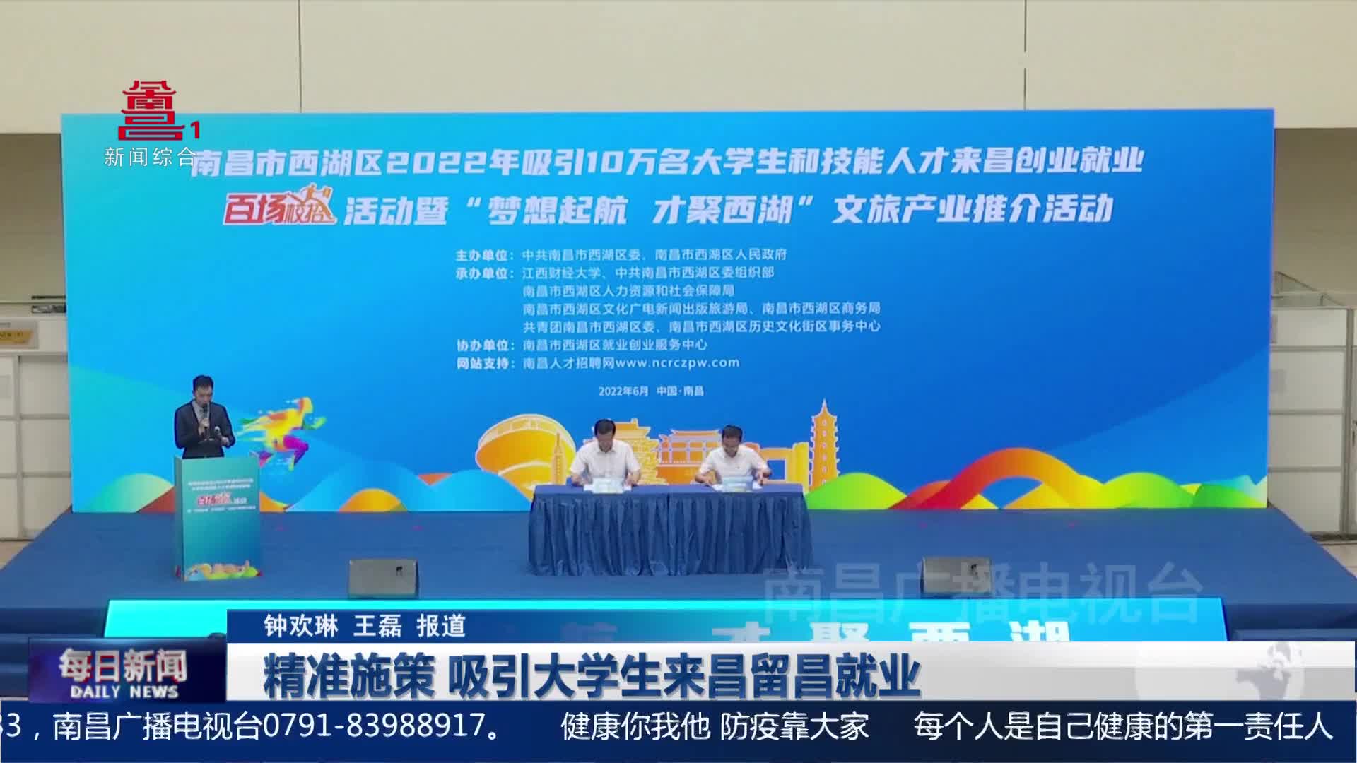 精准施策 吸引大学生来昌留昌就业
