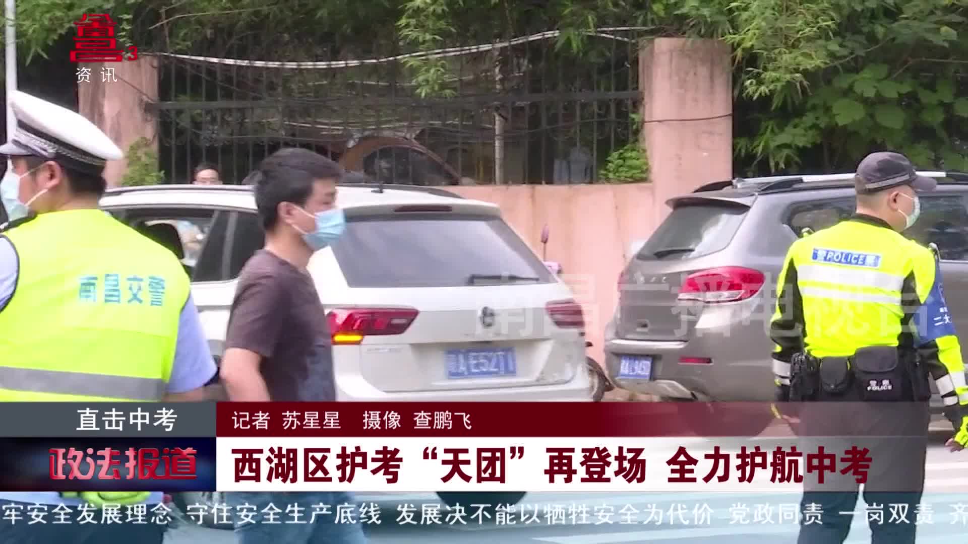 西湖区护考“天团”再登场 全力护航中考