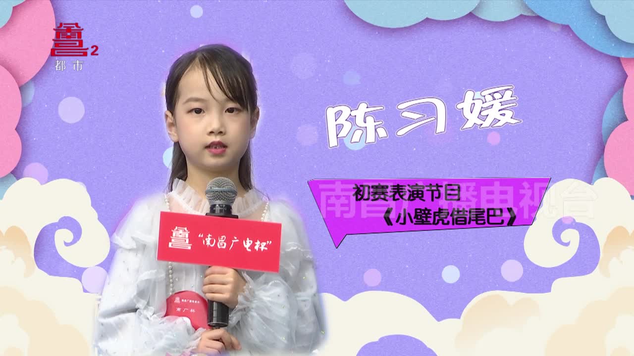 “南昌广电杯”初赛节目精选