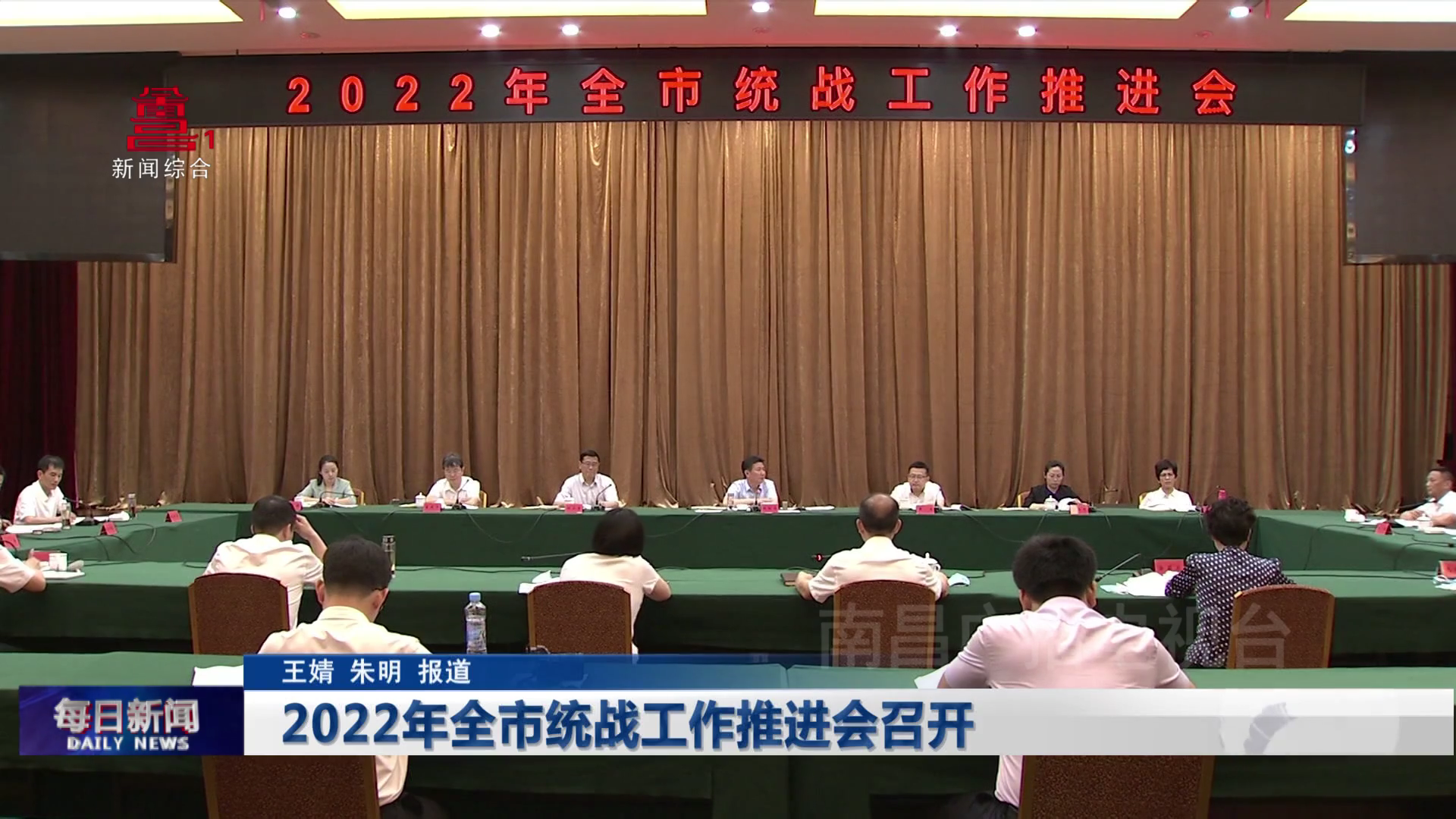 2022年全市统战工作推进会召开