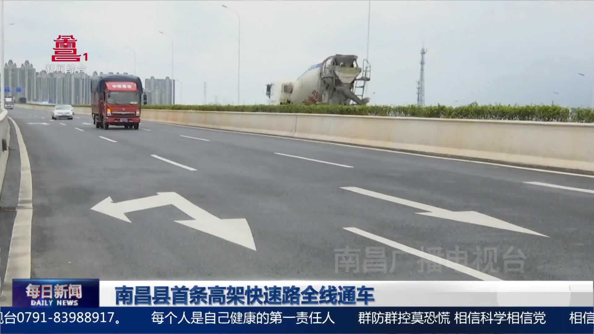 南昌县首条高架快速路全线通车