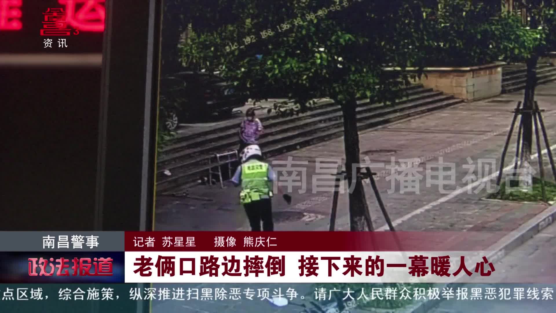 老俩口路边摔倒 接下来的一幕暖人心