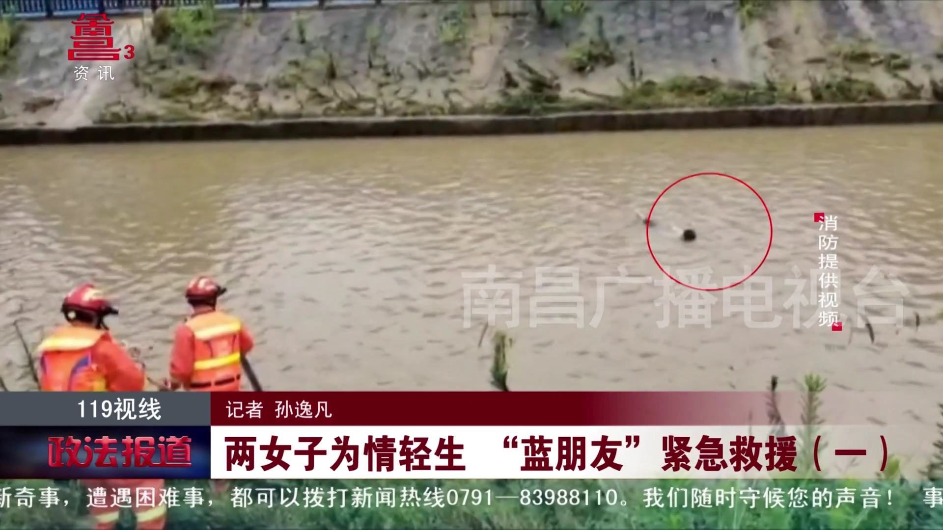 两女子为情轻生 “蓝朋友”紧急救援