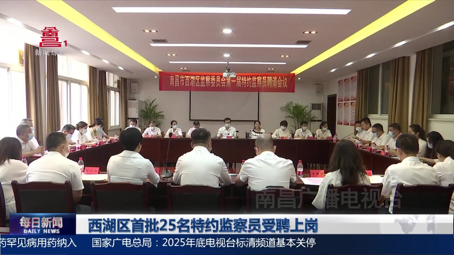 西湖区首批25名特约监察员受聘上岗