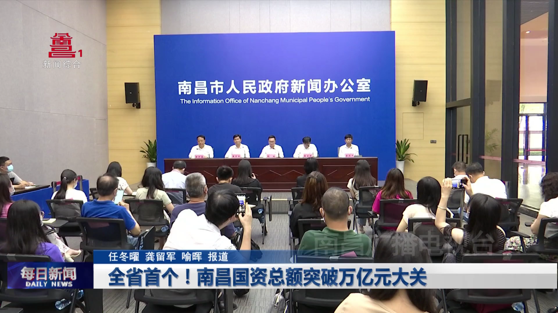 全省首个！南昌国资总额突破万亿元大关