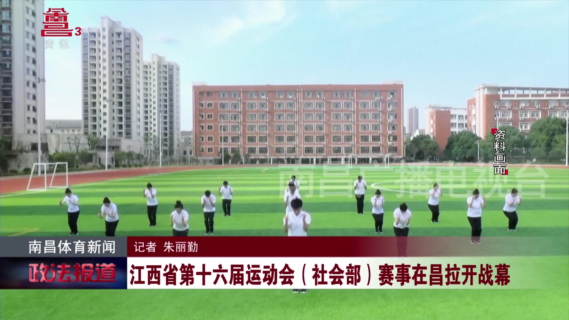 江西省第十六届运动会（社会部）赛事在昌拉开战幕