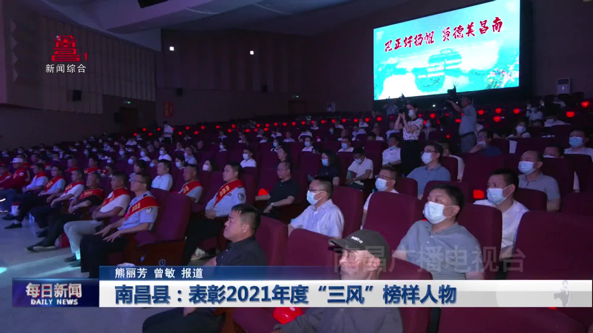 南昌县：表彰2021年度“三风”榜样人物