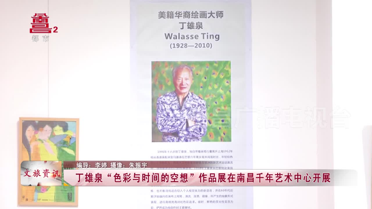 丁雄泉“色彩与时间的空想”作品展在南昌千年艺术中心开展