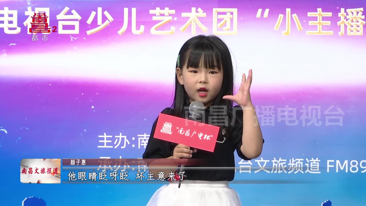 “南昌广电杯” 第一季少儿语言艺术展演大赛第一场初赛节目精选