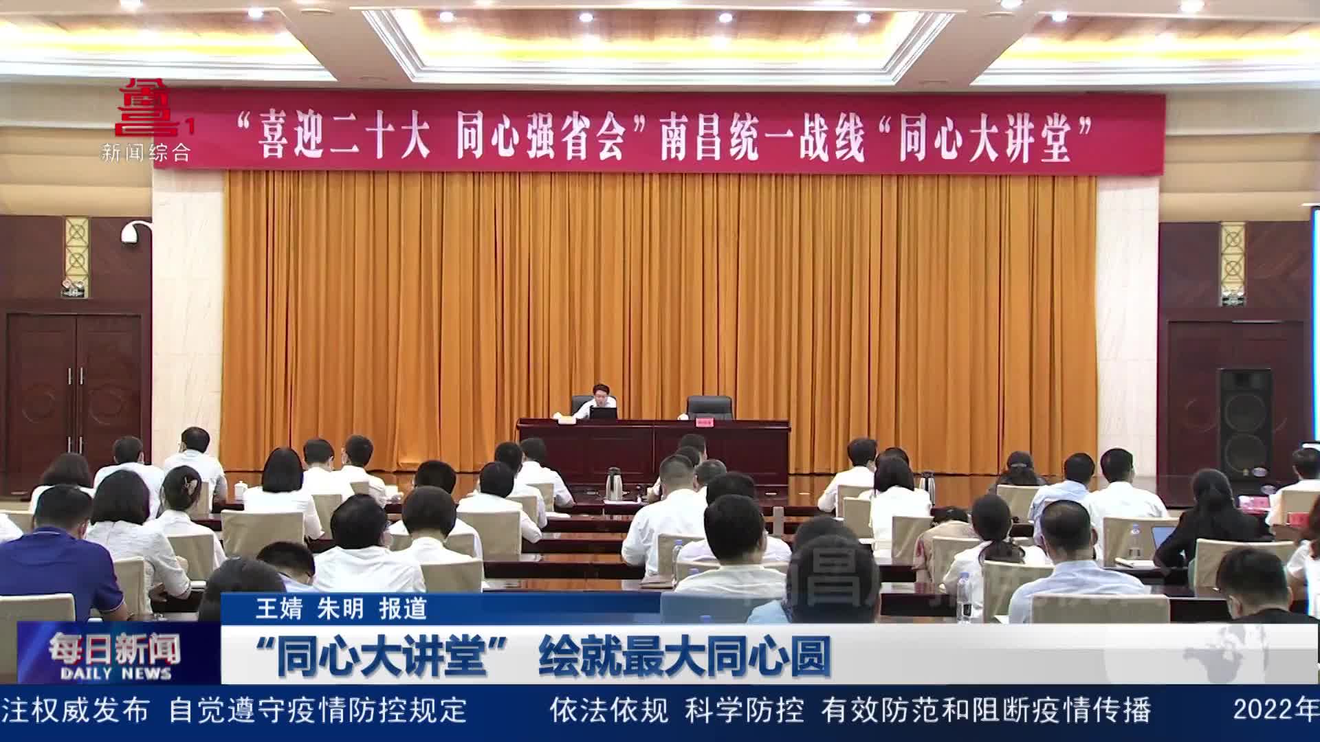 “同心大讲堂” 绘就最大同心圆