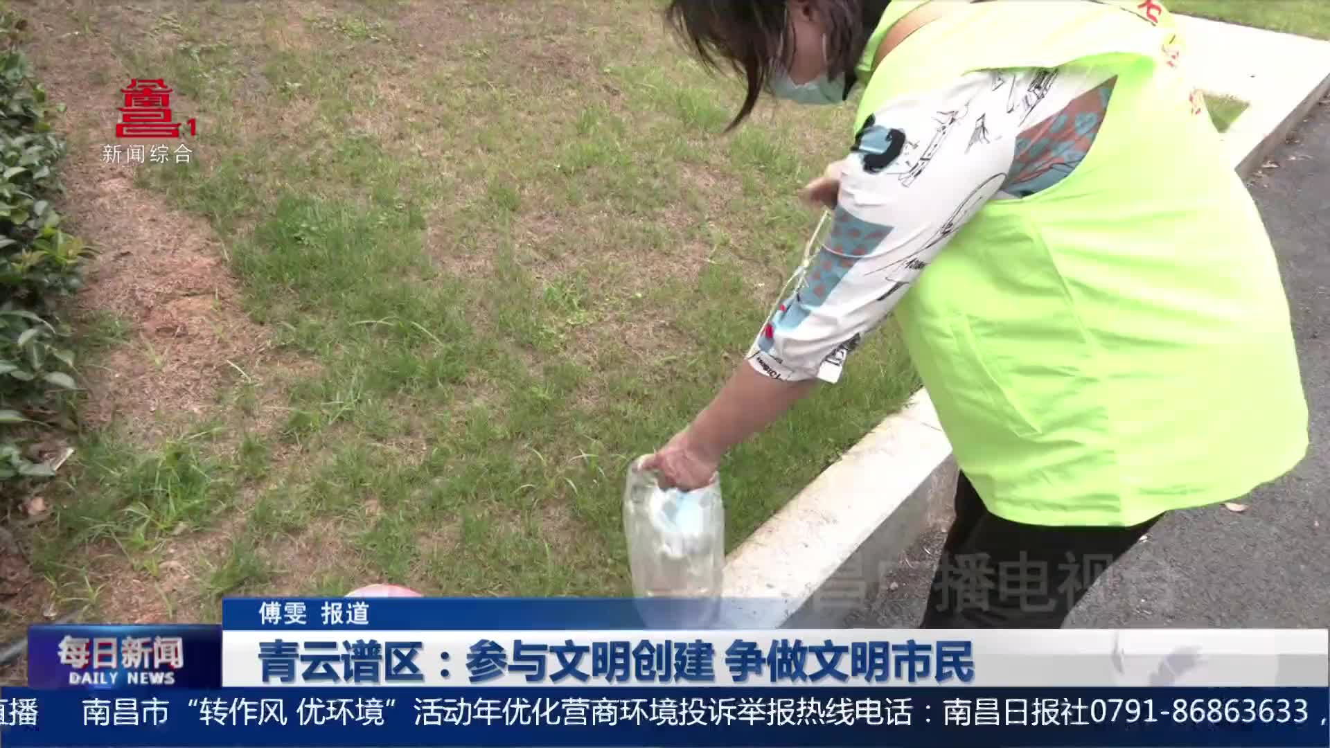 青云谱区：参与文明创建 争做文明市民