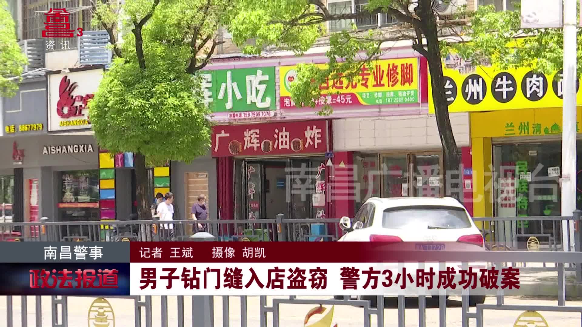 男子钻门缝入店盗窃 警方3小时成功破案