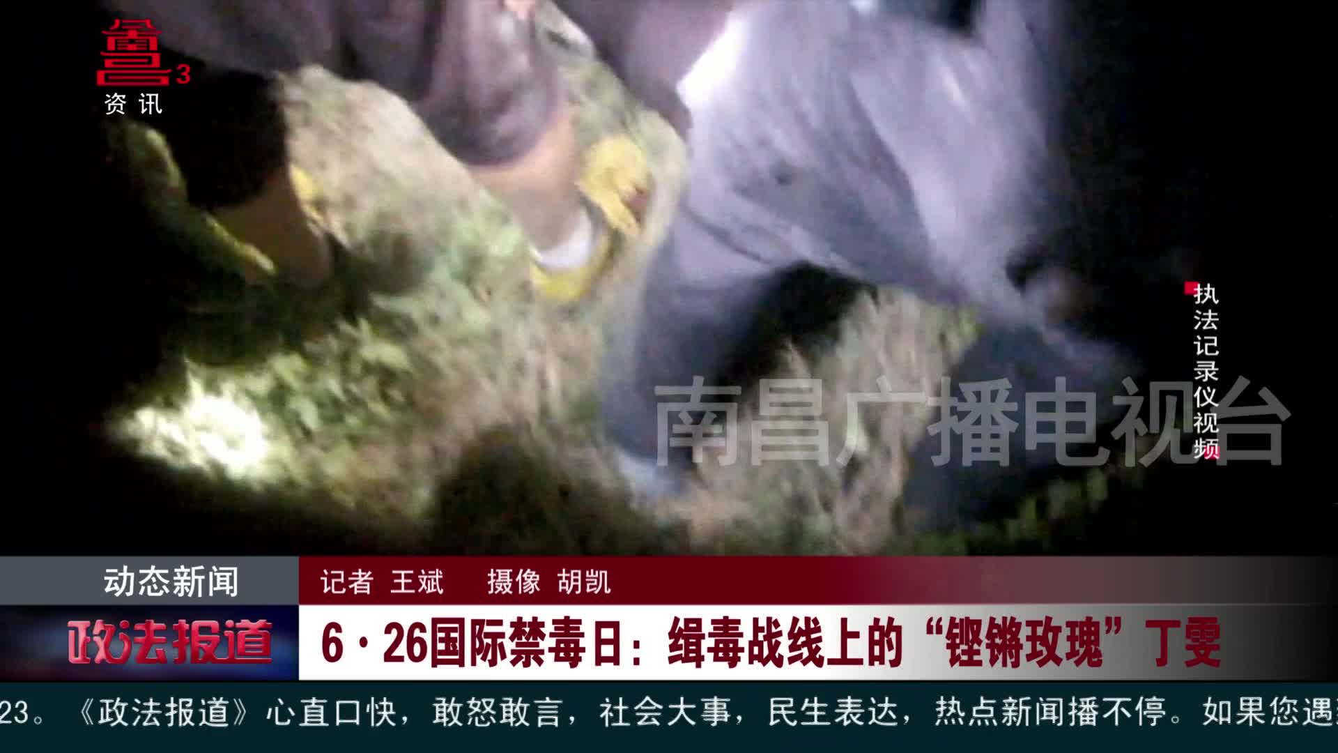 6·26国际禁毒日：缉毒战线上的“铿锵玫瑰”丁雯