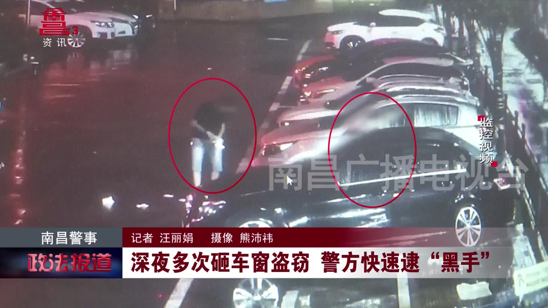 深夜多次砸车窗盗窃 警方快速逮“黑手”