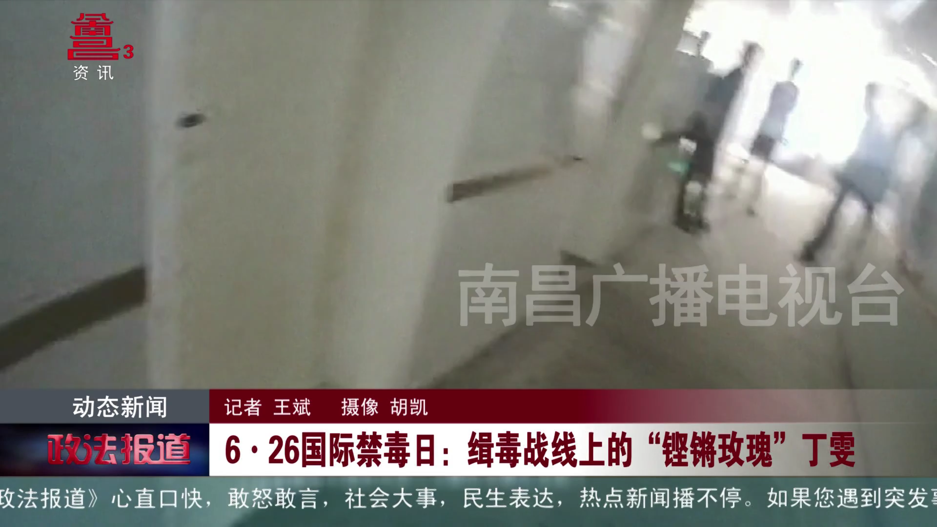 6.26国际禁毒日：禁毒先锋龚辉