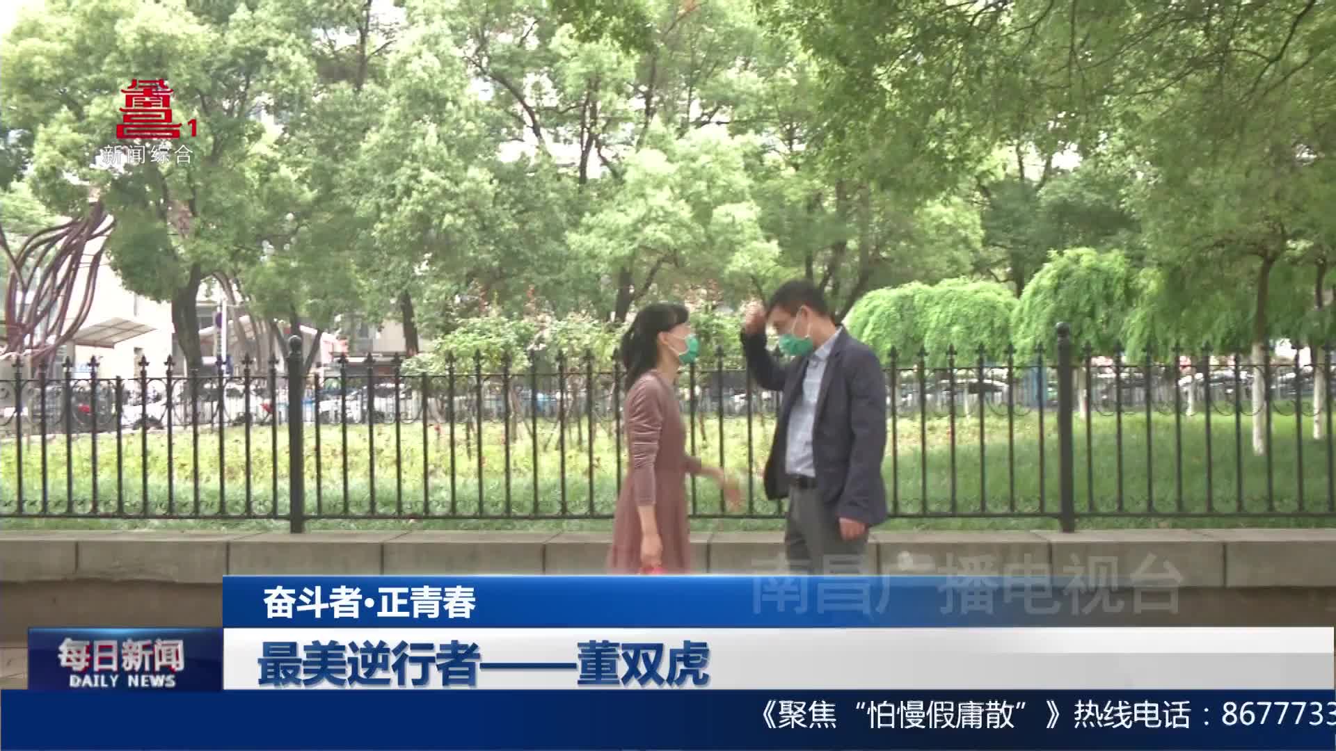 最美逆行者——董双虎